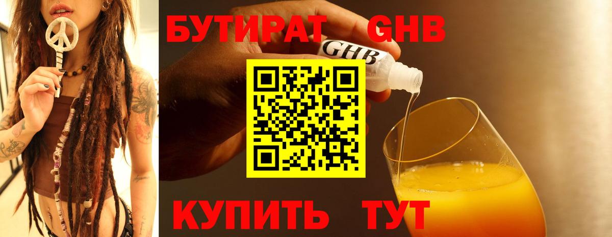 Кузнецк  БУТИРАТ 1.4BDO  Вход с VPN 