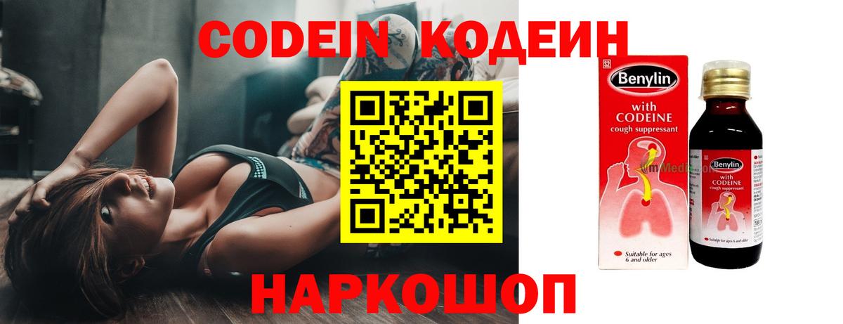 Кузнецк  Codein Purple Drank  Кодеиновый сироп Lean Purple Drank  Вход с VPN 