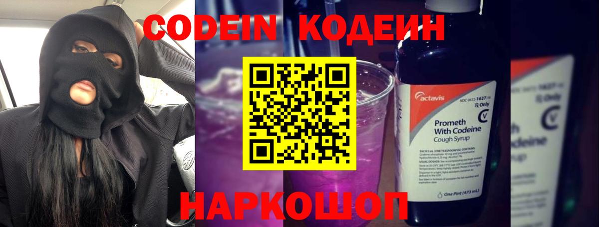 Кодеиновый сироп Lean Purple Drank Кузнецк