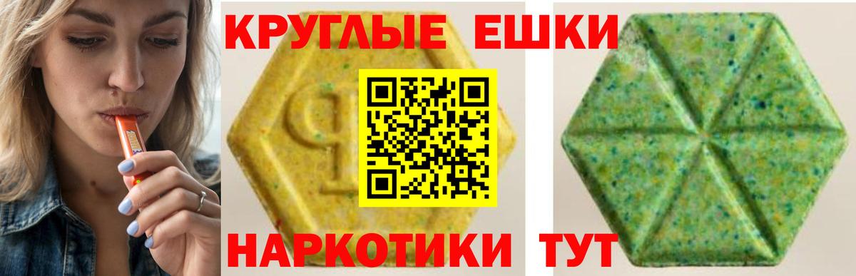 ЭКСТАЗИ  Вход с VPN  Ecstasy круглые  Кузнецк  Экстази круглые 