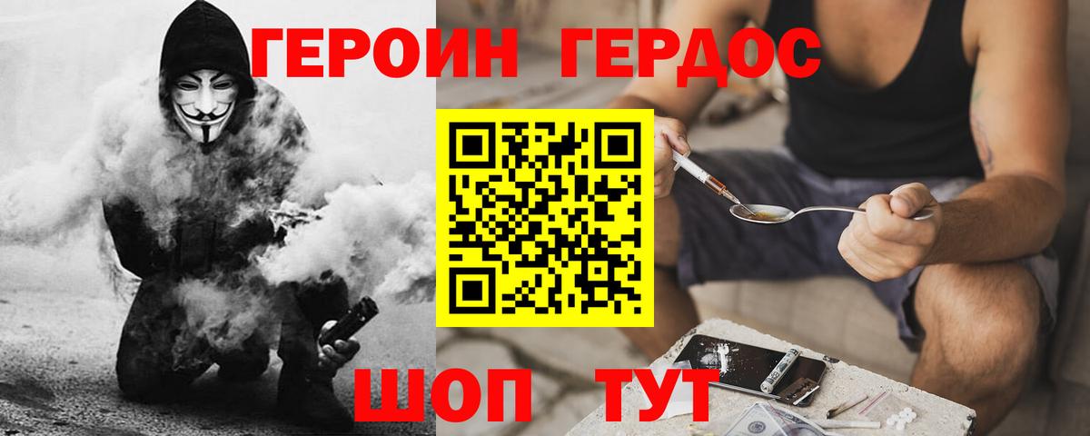 ГЕРОИН Heroin Кузнецк