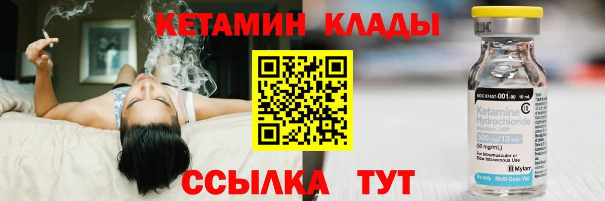 Кузнецк  Кетамин VHQ  Вход с VPN 