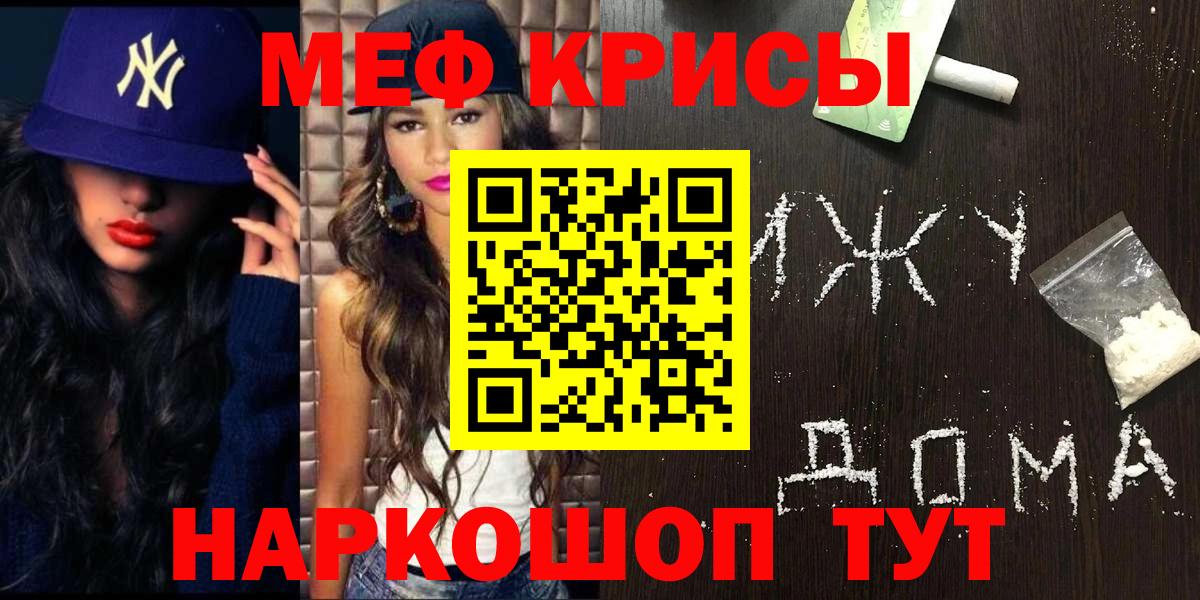 Меф мяу мяу Кузнецк