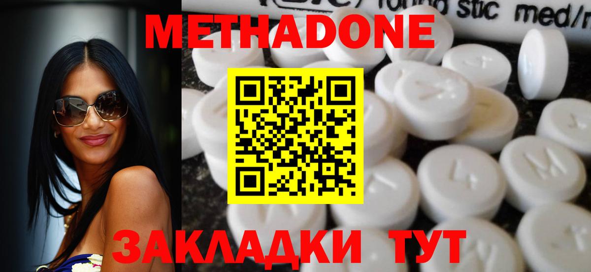 МЕТАДОН methadone  Вход с VPN  Кузнецк 