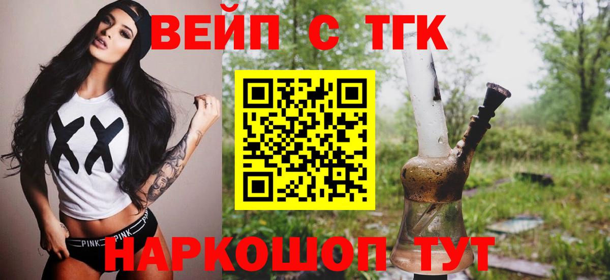 Кузнецк  Дистиллят ТГК вейп  Вход с VPN  ТГК THC oil 