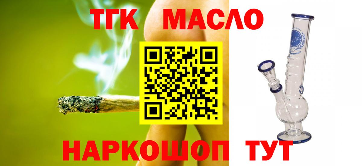 ТГК THC oil Кузнецк